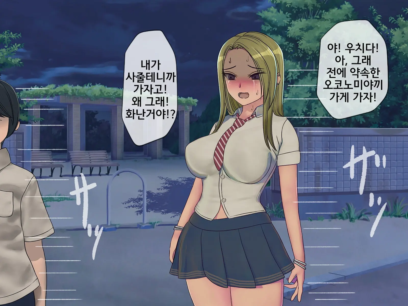 Sakusei Gakkyuu (8) ~Seikaku Saiaku No Joshi Shika Inai Gakkou De Seiteki Ijime Seikatsu~ | 착정학급 ~성격 최악의 여자밖에 없는 학교에서 성적 왕따 생활~ 8